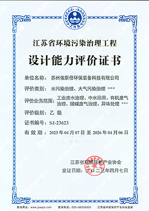 江蘇省環(huán)境污染治理工程設(shè)計能力評價乙級