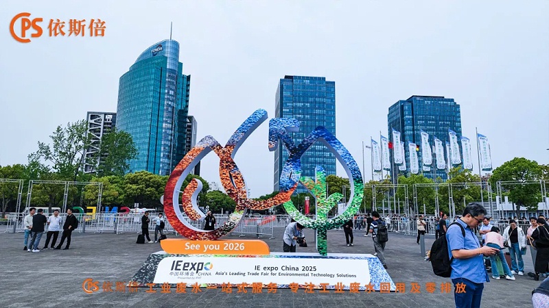 第26屆中國環(huán)博會 (1)