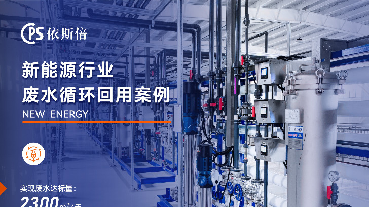 新能源行業(yè)廢水處理關(guān)鍵技術(shù)解析