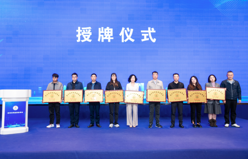 依斯倍受邀出席蘇州市科技裝備商會(huì)換屆大會(huì)，榮膺理事單位開(kāi)啟新征程4