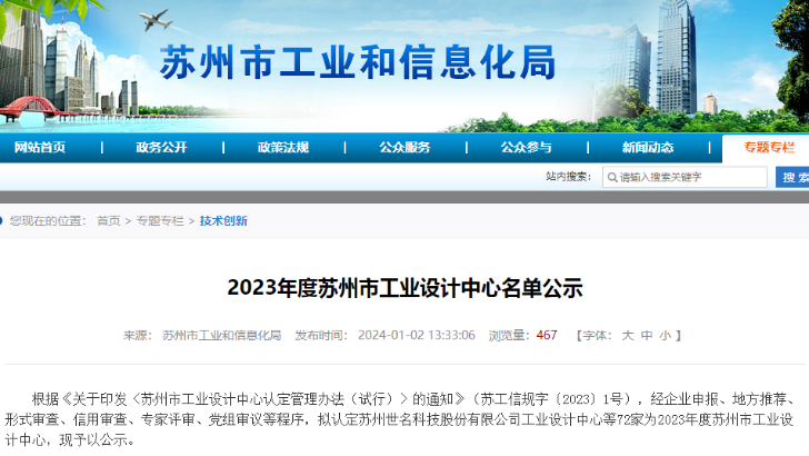 喜報 | 依斯倍環(huán)保榮登2023年度蘇州市工業(yè)設(shè)計(jì)中心名單