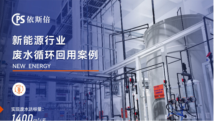 電池生產廢水處理回用工藝