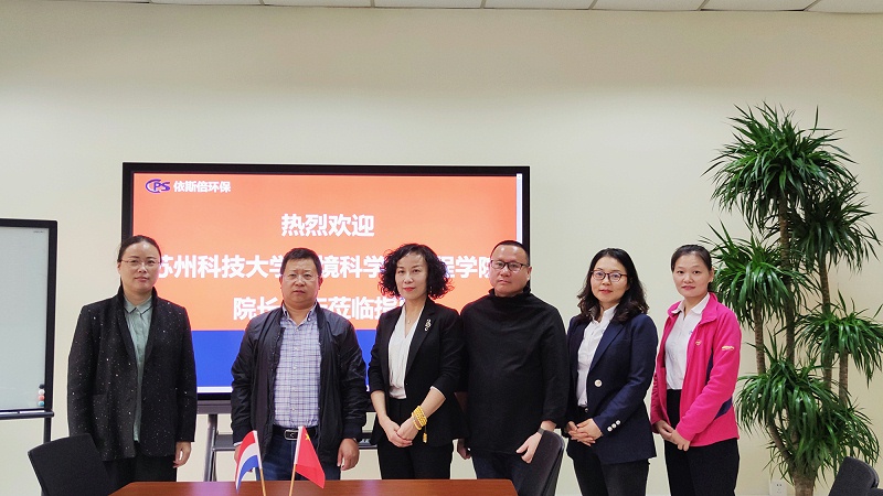 依斯倍簽約蘇州科技大學(xué)環(huán)境科學(xué)與工程學(xué)院