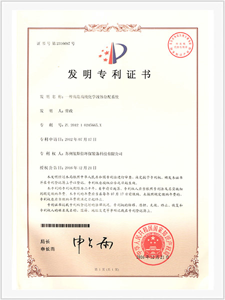 一種高危高純化學(xué)液體分配系統(tǒng)