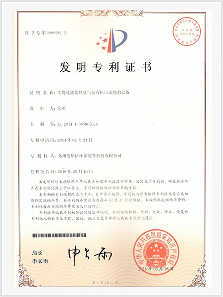 生物過濾處理臭氣及有機(jī)污染物的設(shè)備