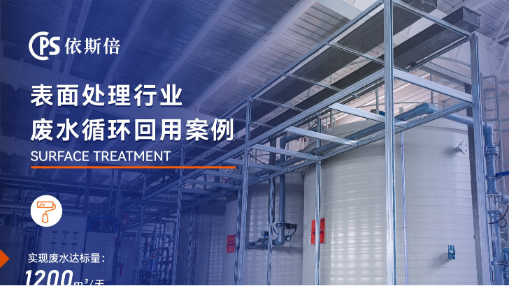 重金屬廢水處理公司