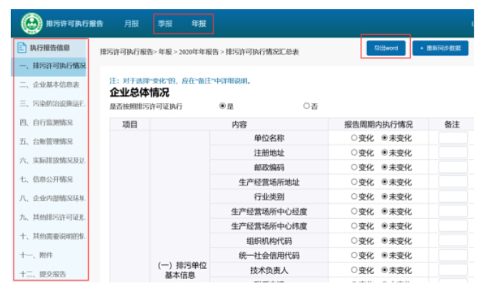 申領排污許可證后要做的工作