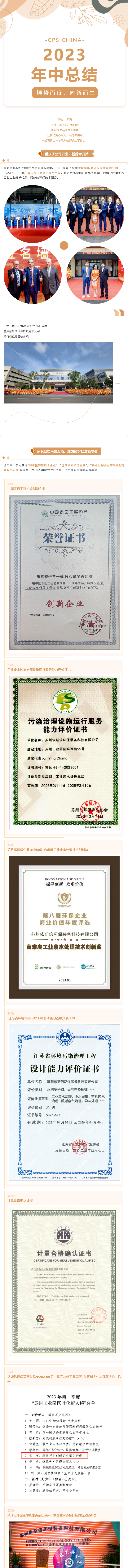 凝心聚力，共譜新章——依斯倍環(huán)保年中總結(jié)