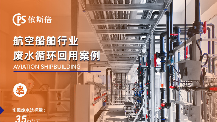 航空零部件生產(chǎn)廢水處理公司