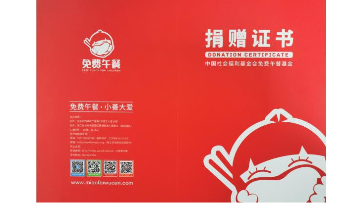 依斯倍參與”千張愛心餐桌“公益捐贈(zèng)活動(dòng)