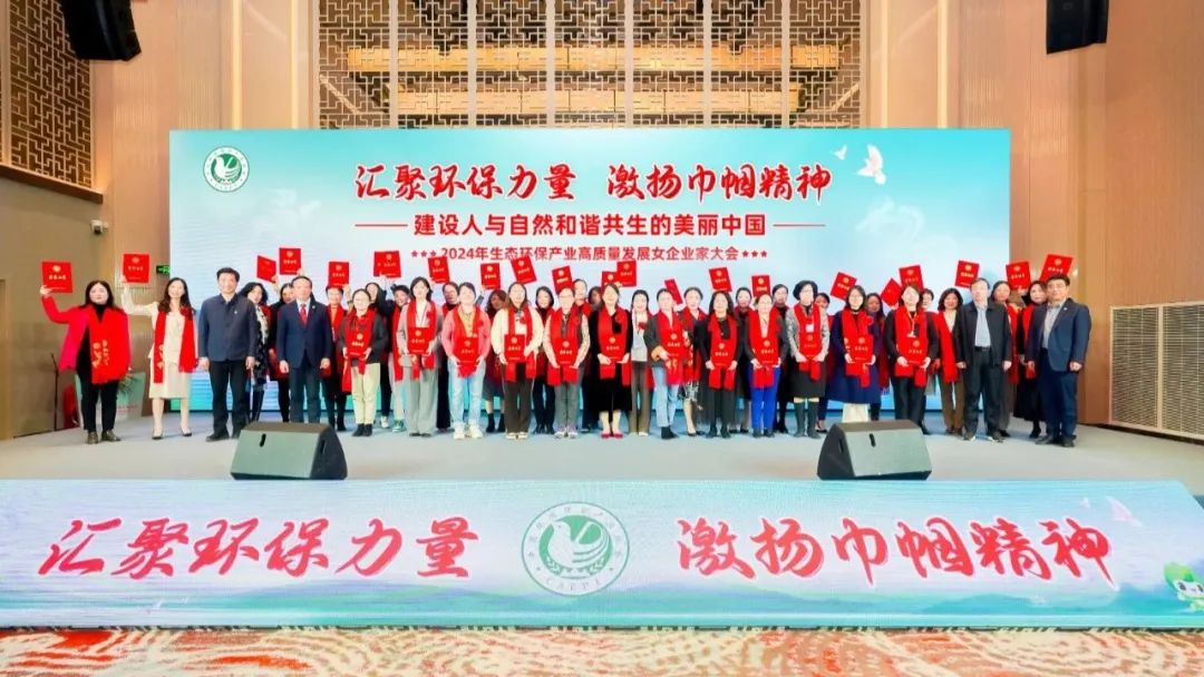 依斯倍亮相2024年生態(tài)環(huán)保產(chǎn)業(yè)高質(zhì)量發(fā)展女企業(yè)家座談會，環(huán)保巾幗展現(xiàn)非凡風(fēng)采