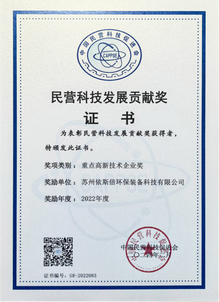 工業(yè)廢水處理民營科技發(fā)展重點高新技術(shù)企業(yè) 工業(yè)廢水處理民營科技發(fā)展重點高新技術(shù)企業(yè)