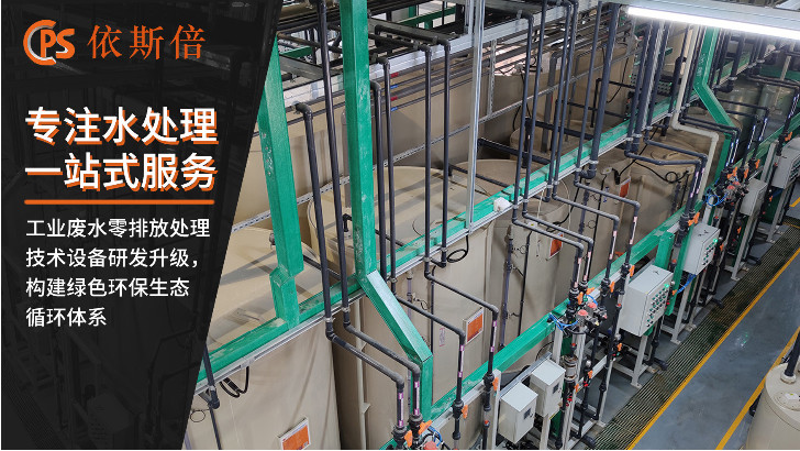 電鍍有機廢水處理回用工藝