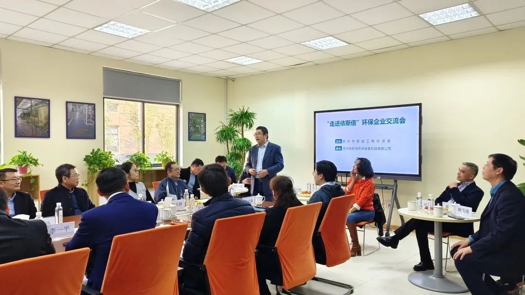 蘇州市蘇臺工商協(xié)進會考察依斯倍環(huán)保