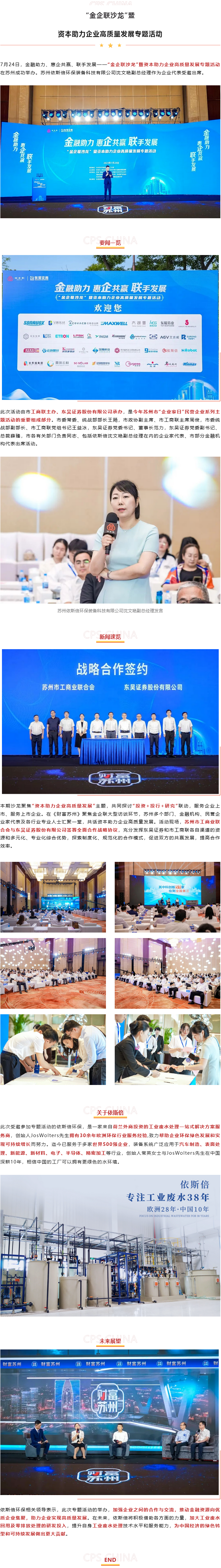 依斯倍環(huán)保出席“金企聯(lián)沙龍”暨資本助力企業(yè)高質(zhì)量發(fā)展專(zhuān)題活動(dòng)