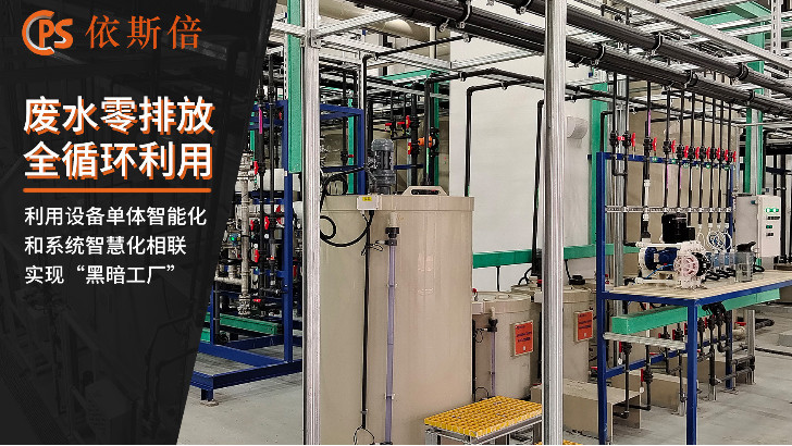 蘇州的新能源行業廢水處理工程公司