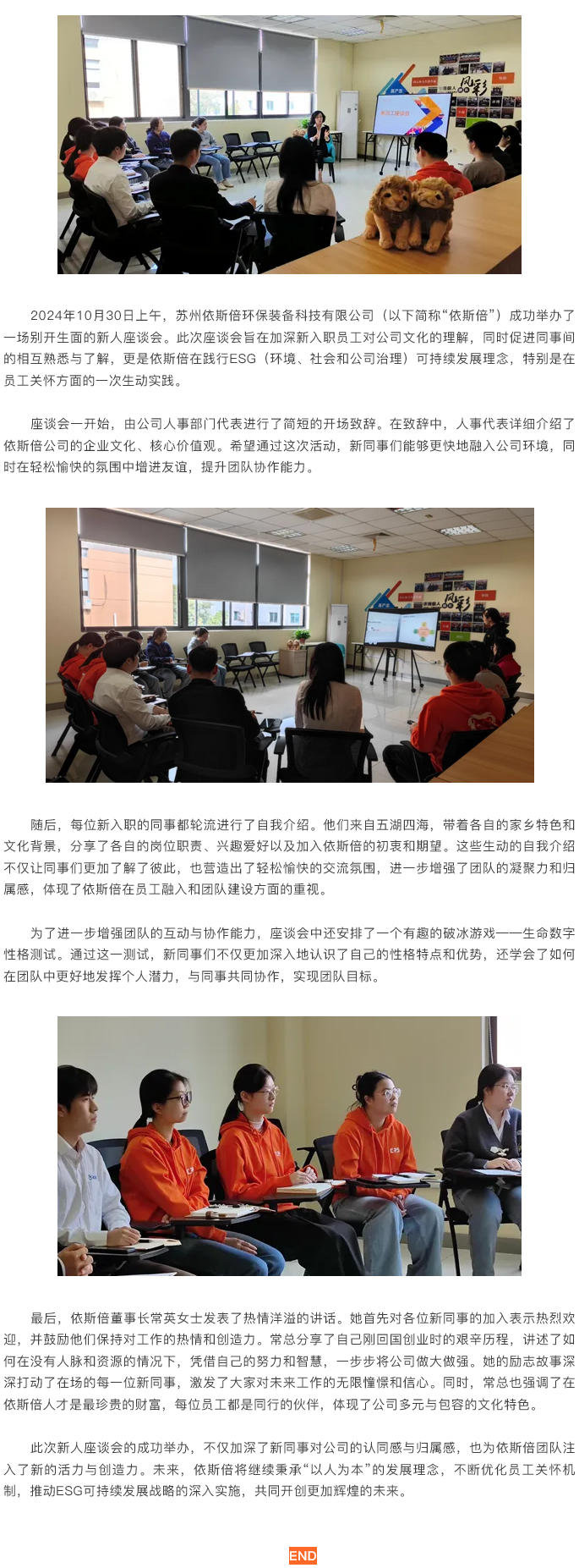 依斯倍2024新員工入職座談會(huì)活動(dòng)圓滿(mǎn)落幕