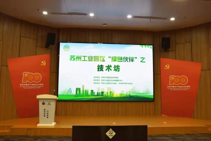 蘇州工業(yè)園區(qū)“綠色伙伴”之技術(shù)坊