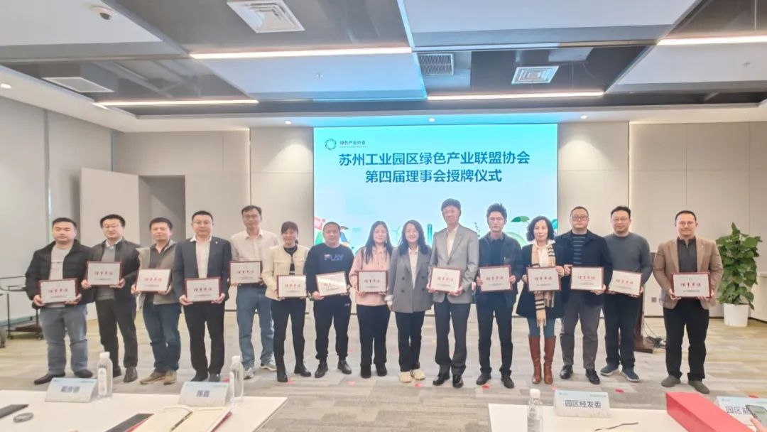 喜報 | 依斯倍環(huán)保榮獲蘇州工業(yè)園區(qū)綠色產(chǎn)業(yè)聯(lián)盟協(xié)會理事單位稱號