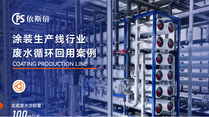 涂裝廢水處理循環利用公司