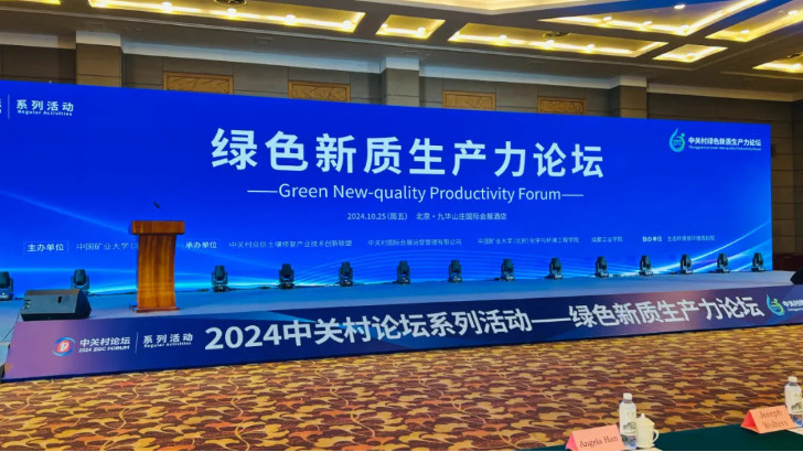 綠色新質(zhì)生產(chǎn)力論壇在京召開，依斯倍分享廢水循環(huán)利用技術(shù)及綠色發(fā)展經(jīng)驗