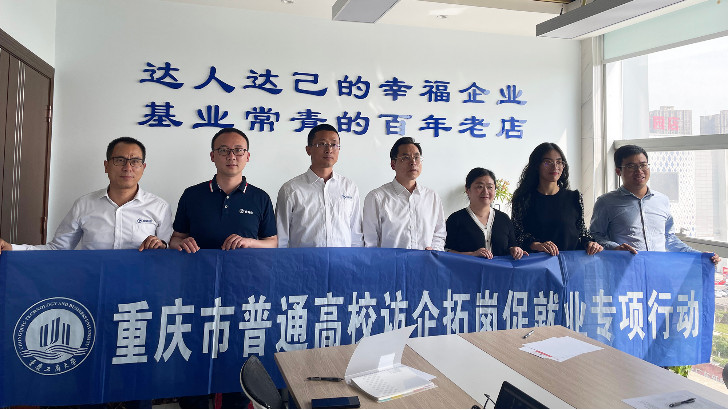 重慶工商大學(xué)訪企拓崗促就業(yè)專項行動——走進(jìn)重慶依斯倍