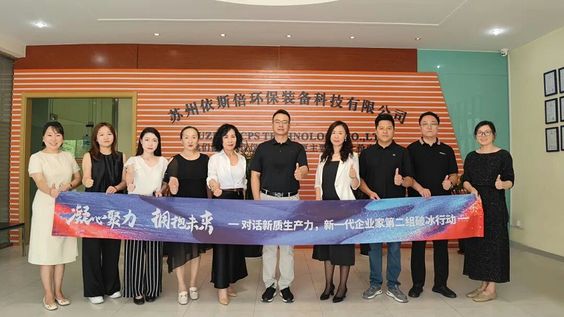 蘇州新一代企業(yè)家商會走進(jìn)依斯倍 (4)