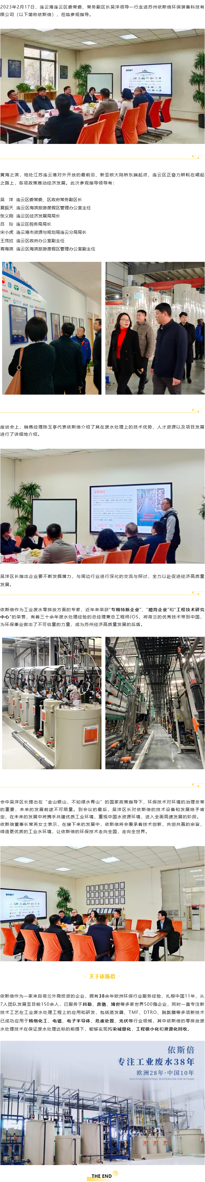 連云港連云區(qū)領(lǐng)導(dǎo)一行走進(jìn)依斯倍，深化交流謀發(fā)展