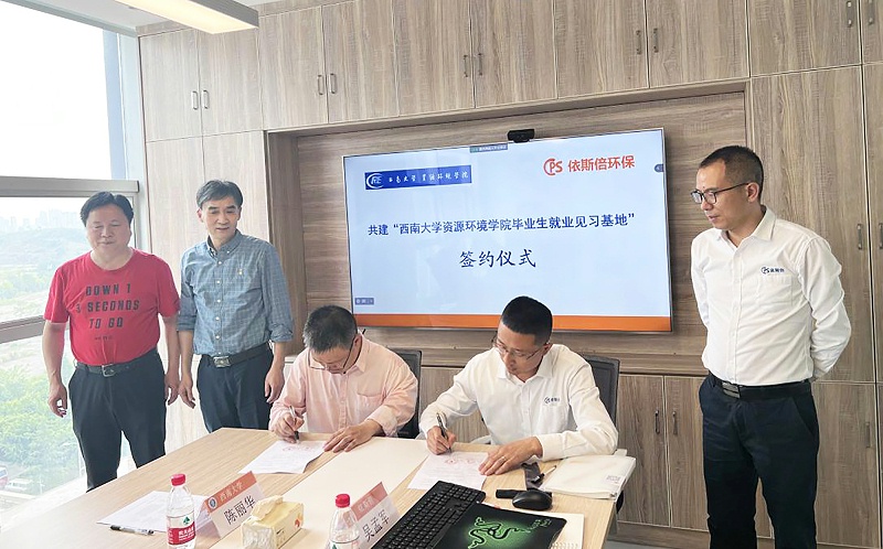 重慶依斯倍簽約西南大學(xué)資源環(huán)境學(xué)院成立畢業(yè)生就業(yè)見習(xí)基地