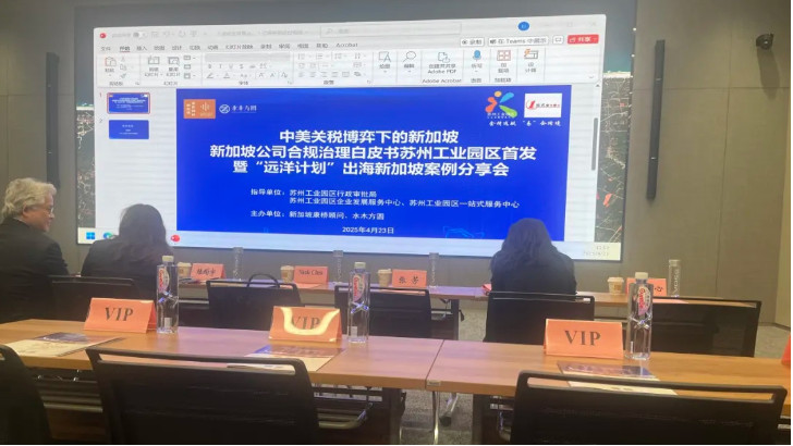 依斯倍出席新加坡出?；顒樱蔡狡髽I(yè)全球化合規(guī)發(fā)展之路