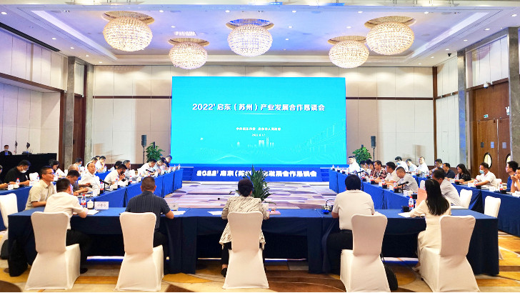 依斯倍出席2022啟東(蘇州)產(chǎn)業(yè)發(fā)展合作懇談會(huì)，深化交流共贏發(fā)展
