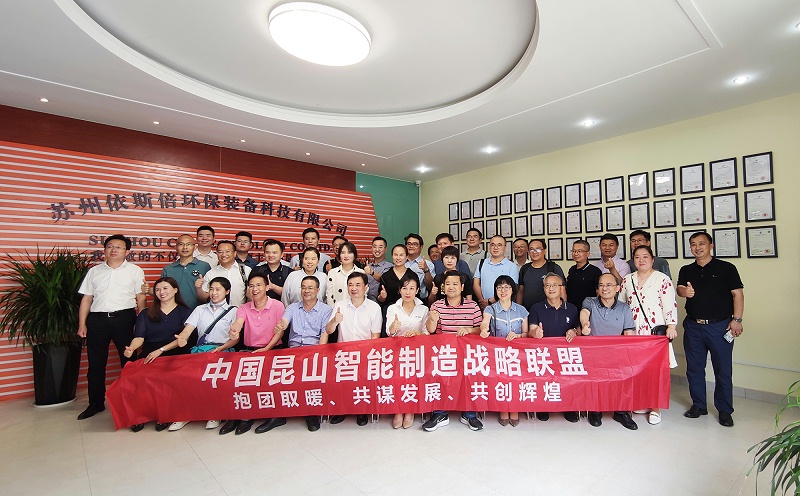昆山智能制造聯(lián)盟走進依斯倍