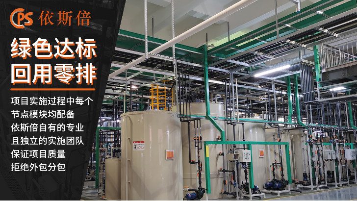 PCB廢水處理回用工藝