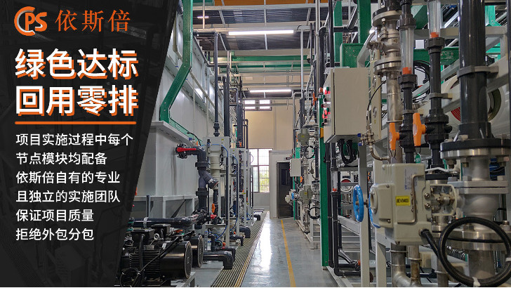 半導體有機廢水處理回用工藝