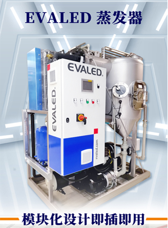 EVALED熱冷水真空蒸發(fā)器