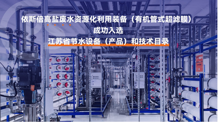 含鹽廢水處理循環利用公司