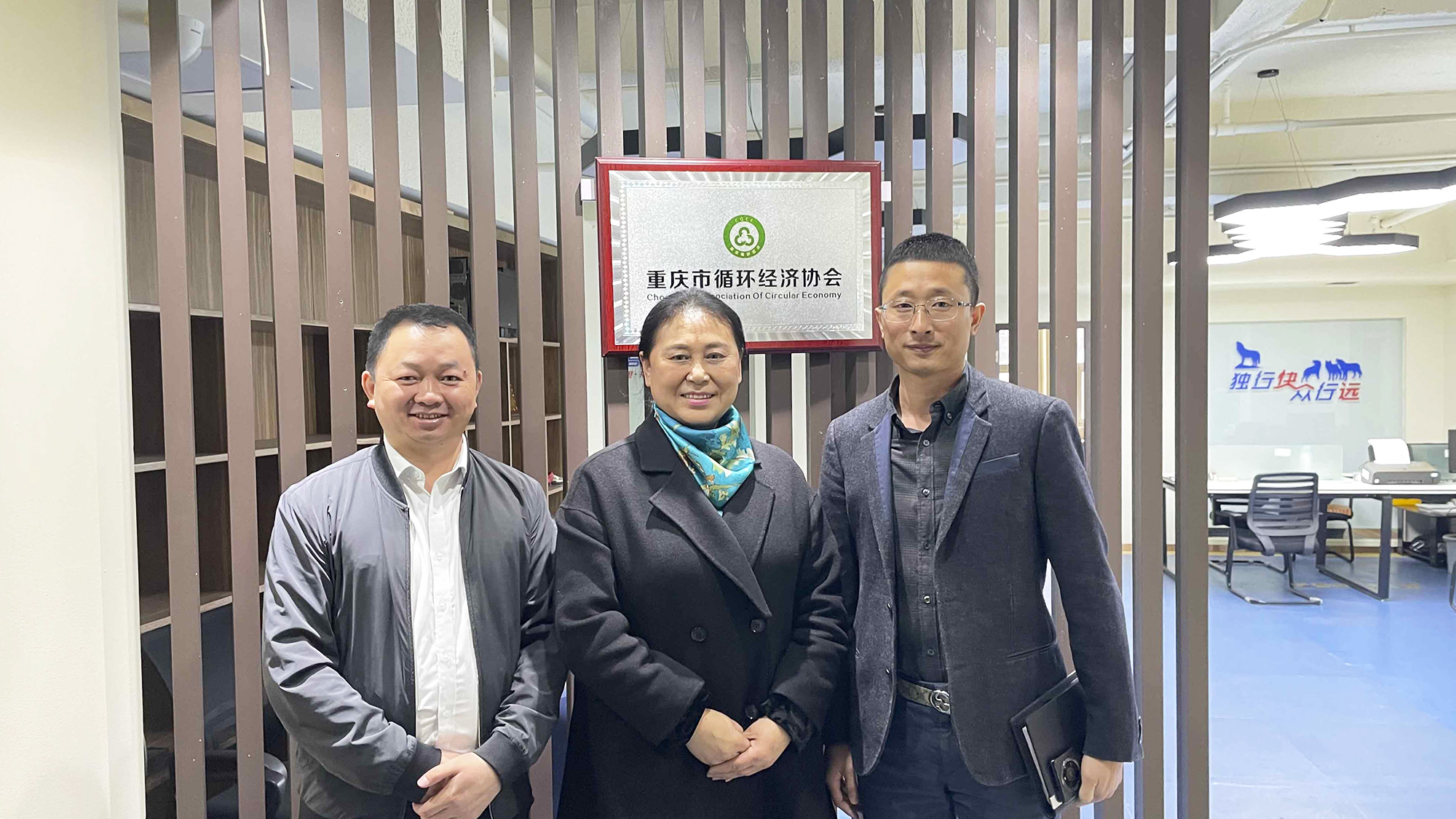 重慶依斯倍領(lǐng)導(dǎo)一行拜訪重慶市循環(huán)經(jīng)濟(jì)協(xié)會