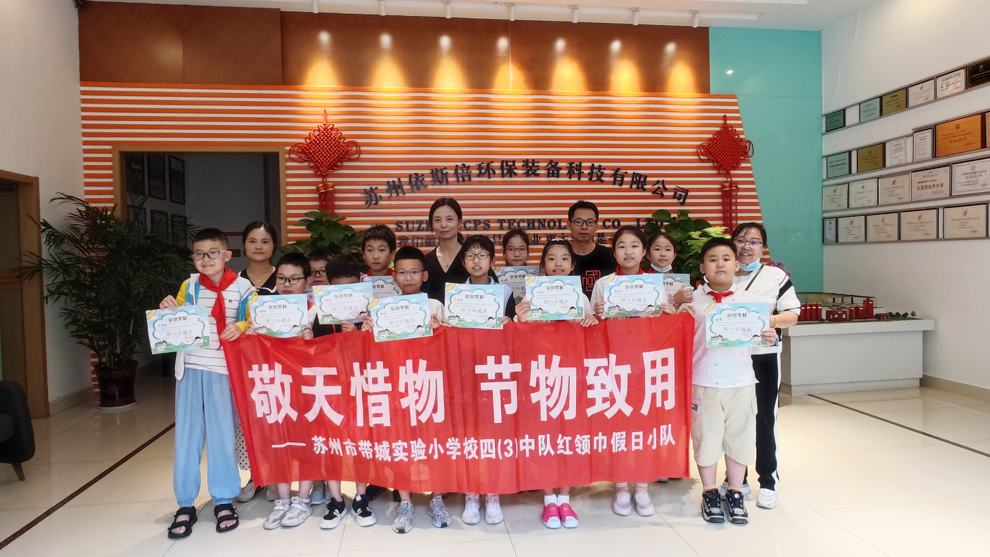 帶城小學(xué)紅領(lǐng)巾假日小隊(duì)走進(jìn)依斯倍環(huán)保，開展校外實(shí)踐學(xué)習(xí)活動(dòng)