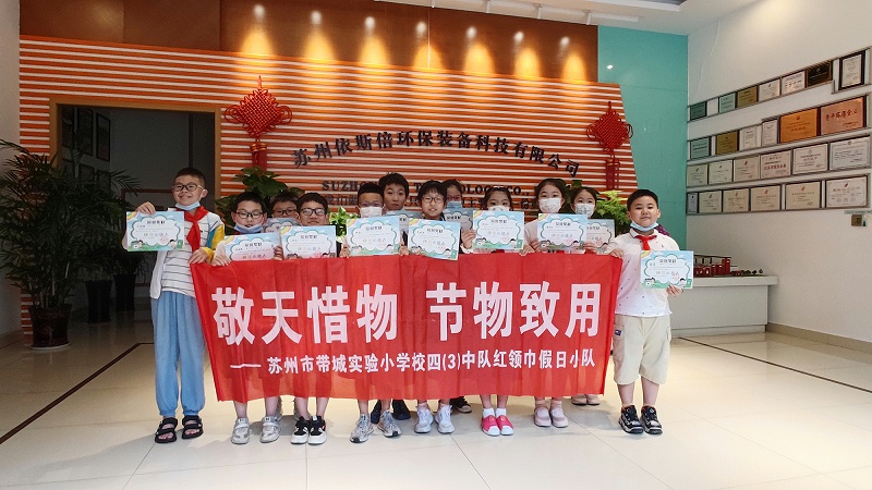 帶城小學(xué)紅領(lǐng)巾假日小隊(duì)走進(jìn)依斯倍環(huán)保，開展校外實(shí)踐學(xué)習(xí)活動(dòng)