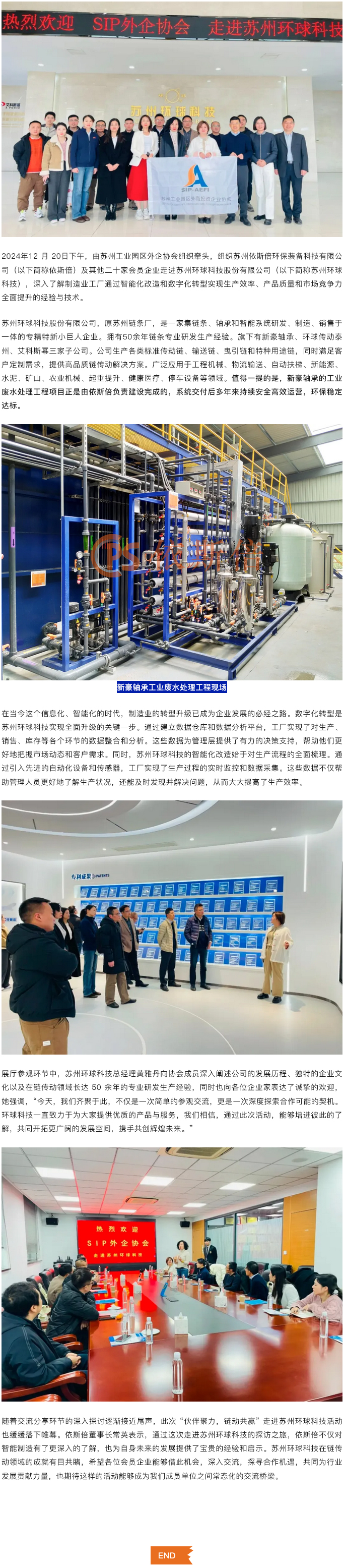 依斯倍走進蘇州環(huán)球科技，探訪智能制造的轉(zhuǎn)型之旅