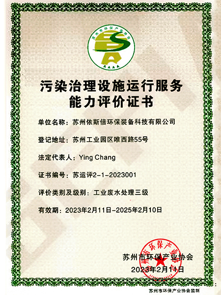 環(huán)保設(shè)施運營資質(zhì) 環(huán)保設(shè)施運營資質(zhì)