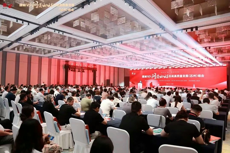 2025 蘇商高質(zhì)量發(fā)展（蘇州）峰會(huì) (4)