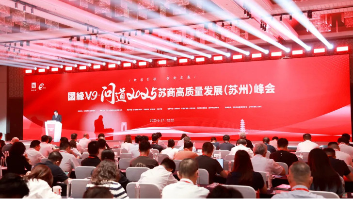 依斯倍董事長常英受邀出席 2025 蘇商高質(zhì)量發(fā)展（蘇州）峰會