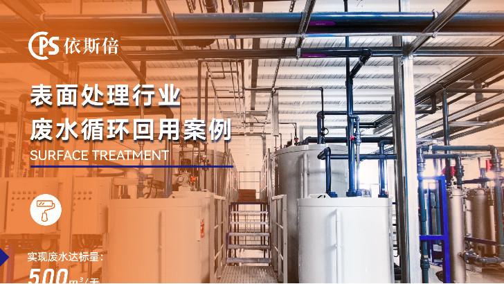 酸洗磷化廢水處理循環利用公司