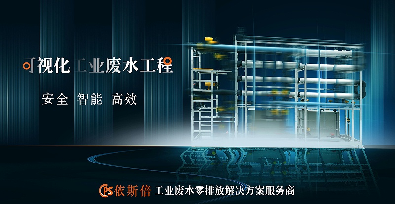 工業(yè)廢水處理1