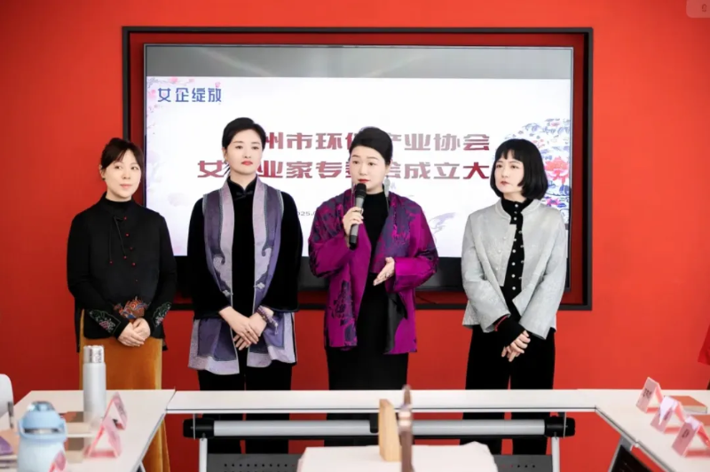 蘇州市環(huán)保產(chǎn)業(yè)協(xié)會(huì)女企業(yè)家專委會(huì)成立 依斯倍董事長(zhǎng)常英入選首屆委員 (3)