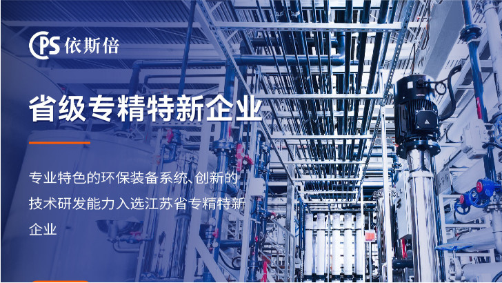 化工廢水處理工程公司