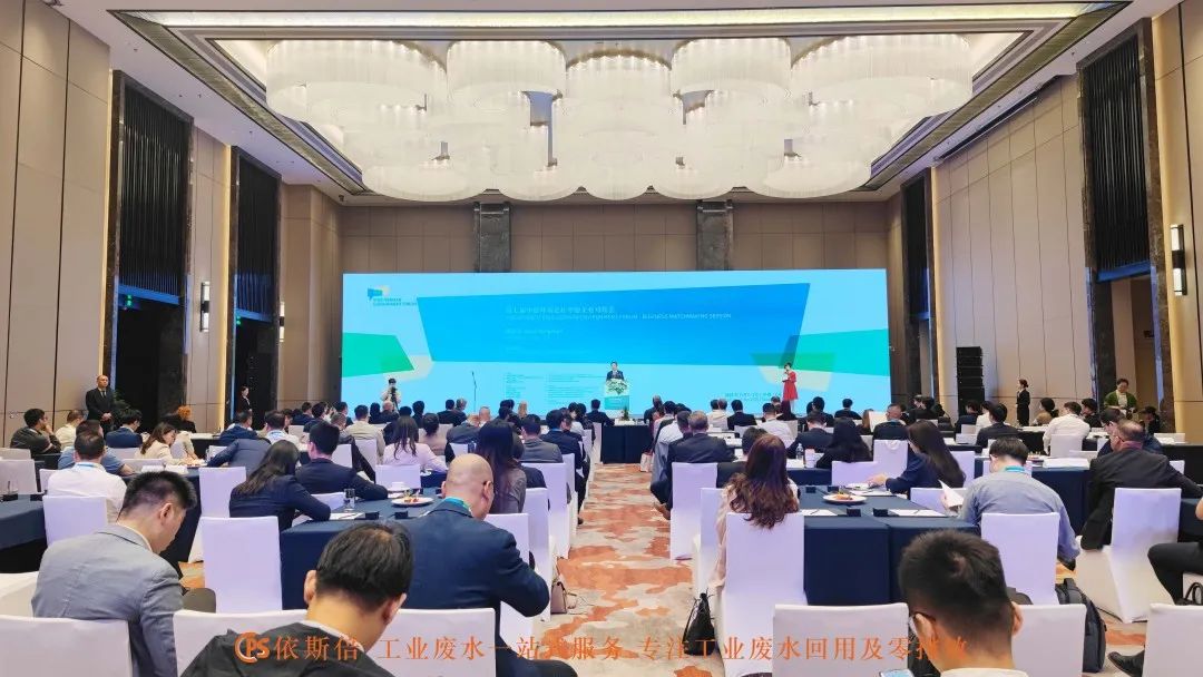 依斯倍環(huán)保受邀出席第七屆中德環(huán)境論壇