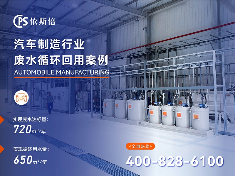 汽車制造廢水處理 (2)