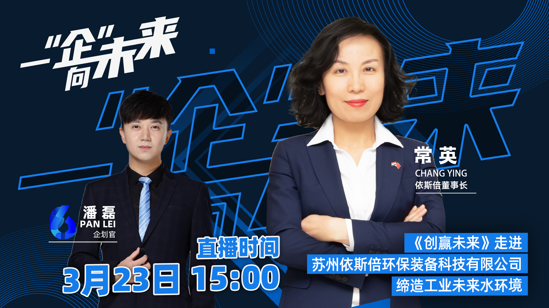 蘇州廣電走進(jìn)依斯倍，一“企”向未來直播活動取得圓滿成功